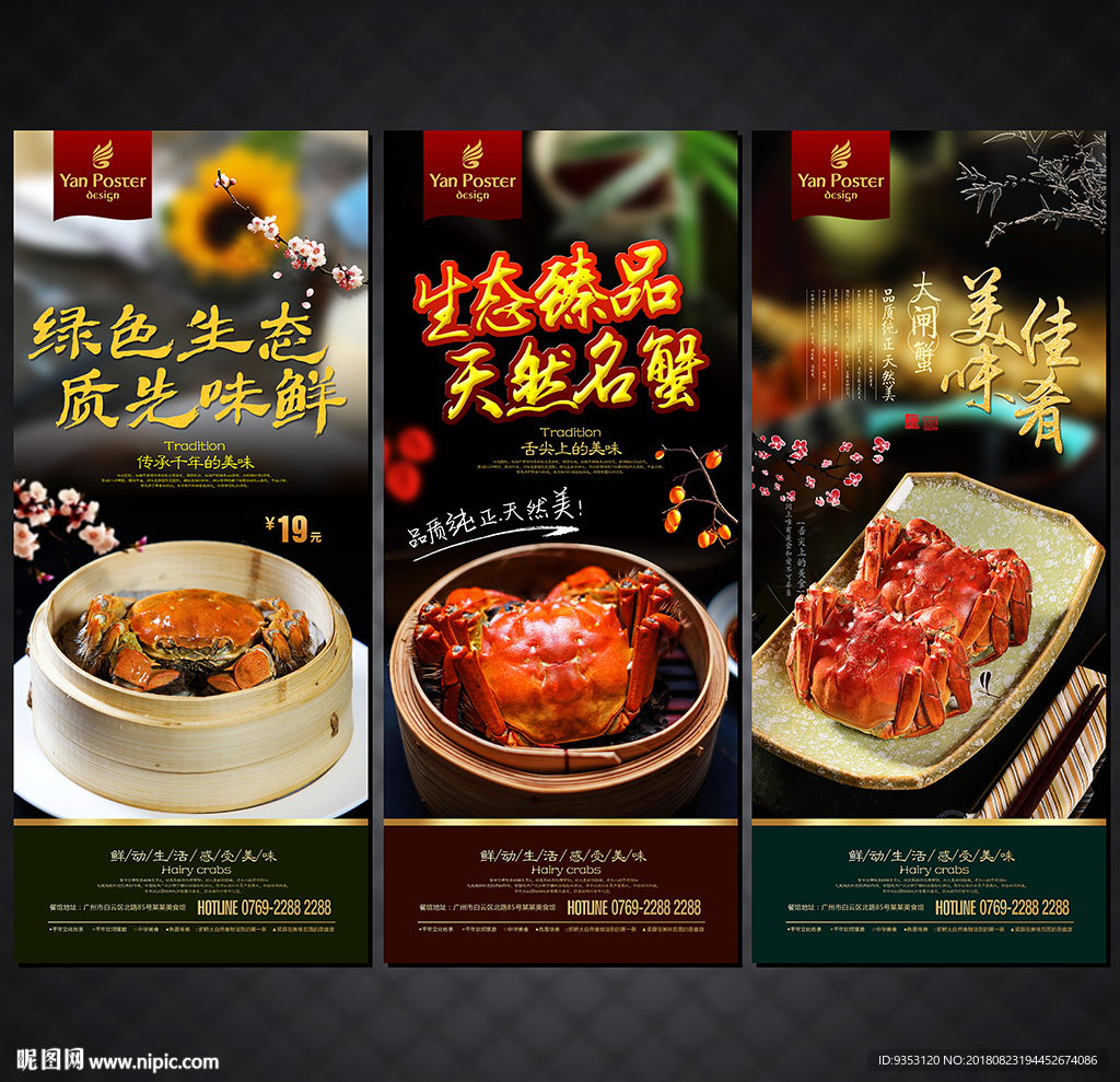 大闸蟹