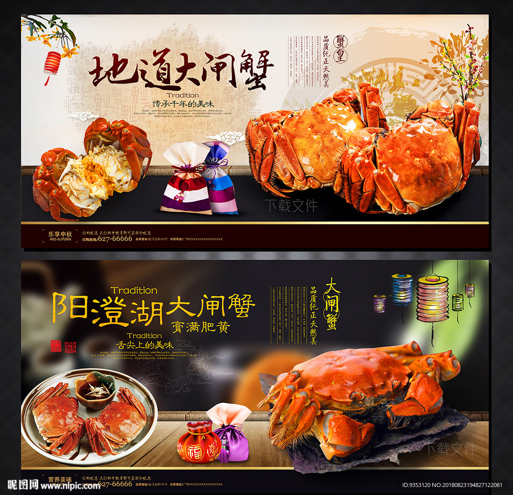 大闸蟹