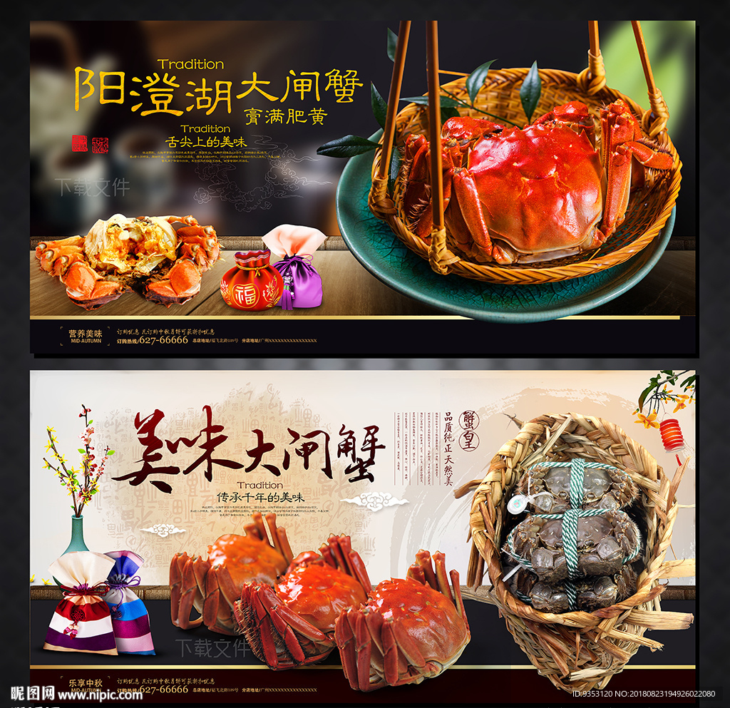 大闸蟹