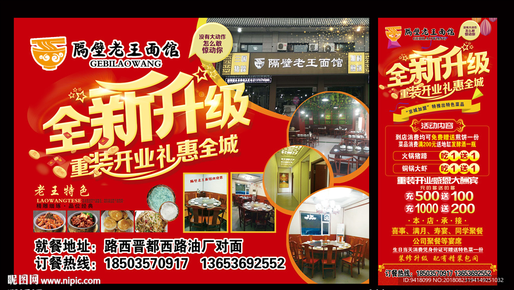 饭店开业