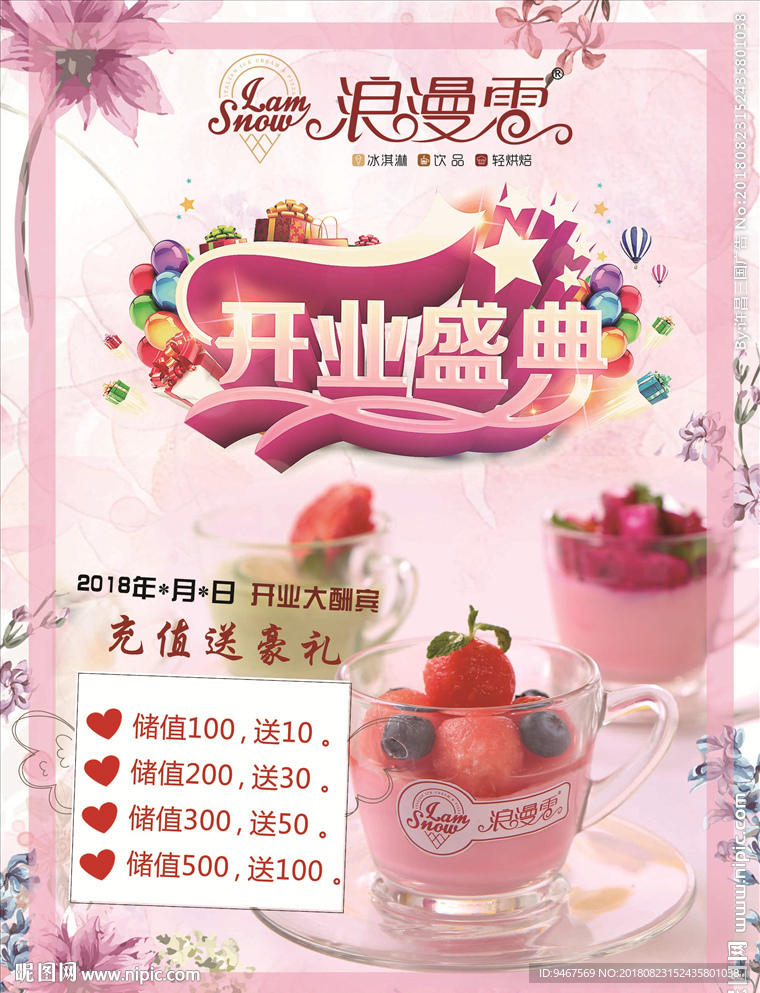 甜品店宣传单