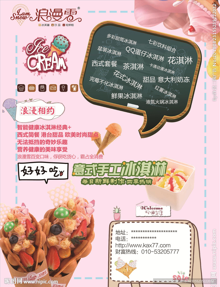 冰淇淋店宣传单