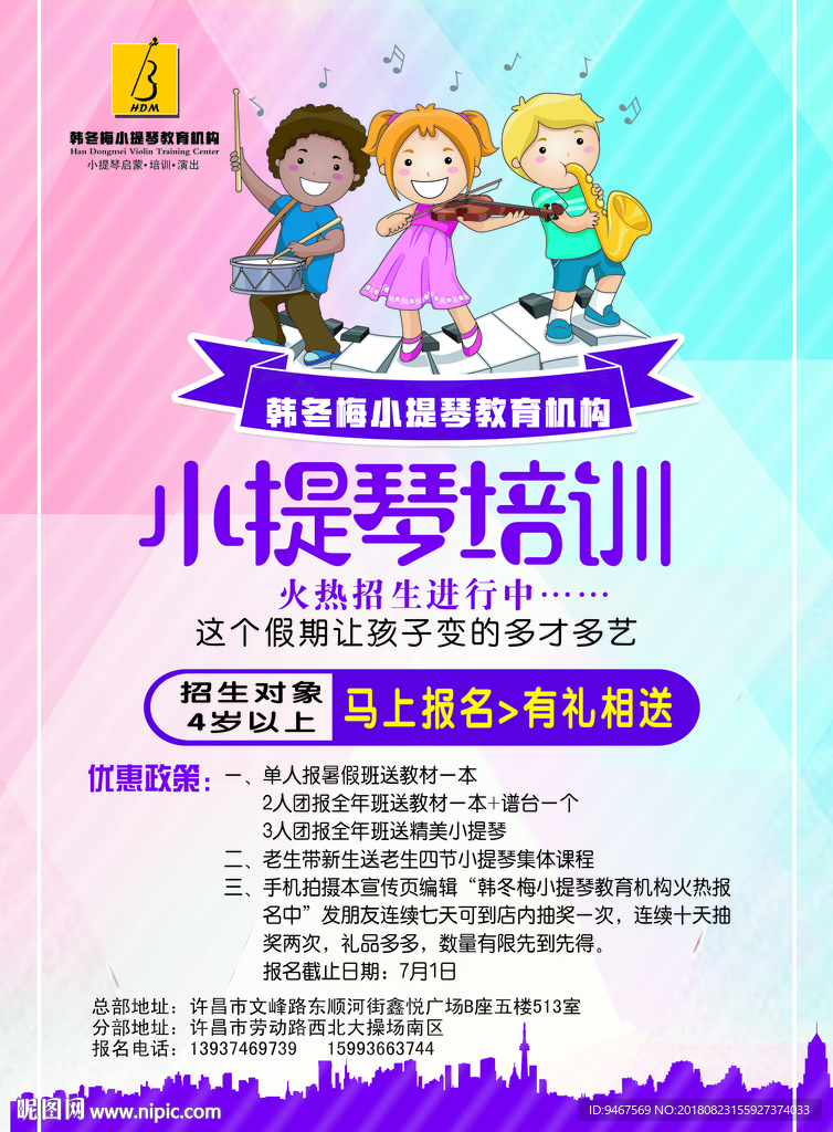 小提琴培训宣传单