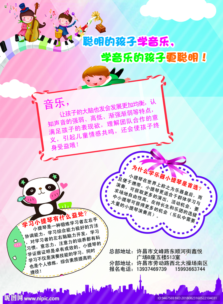 小提琴辅导宣传单