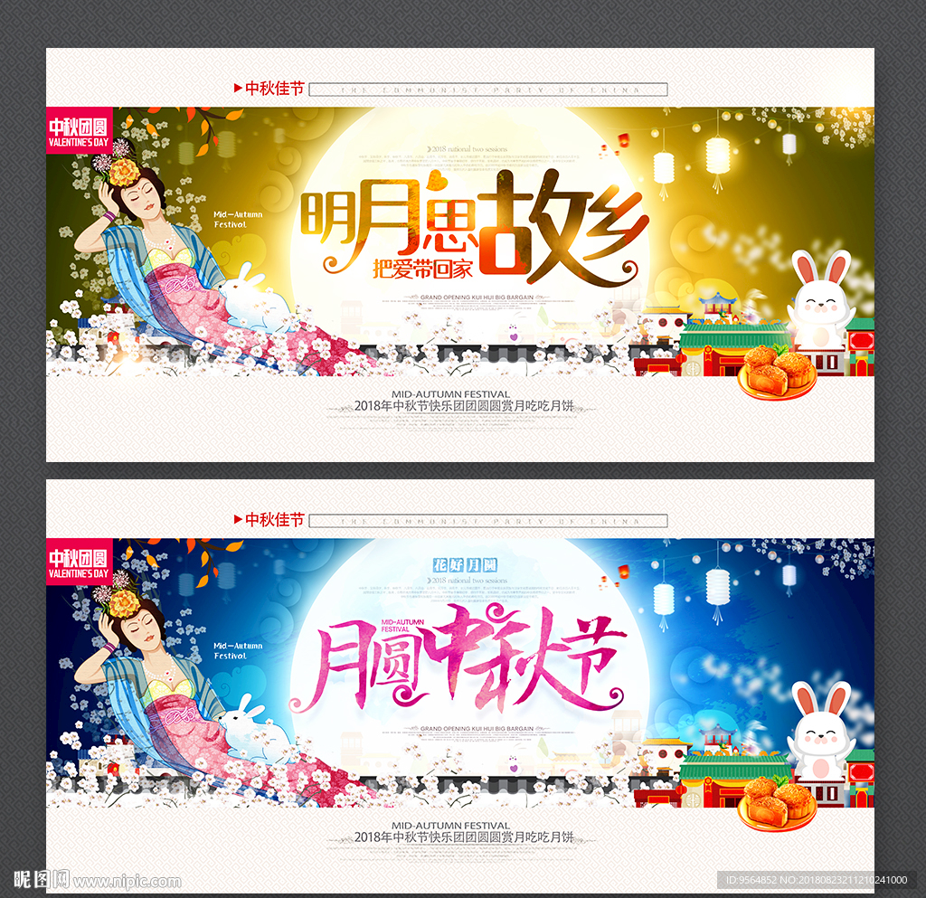 中秋节