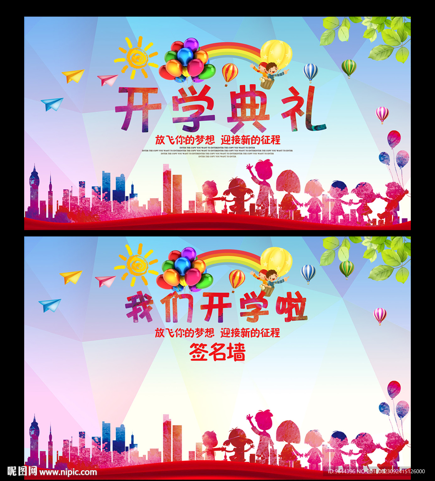 开学典礼