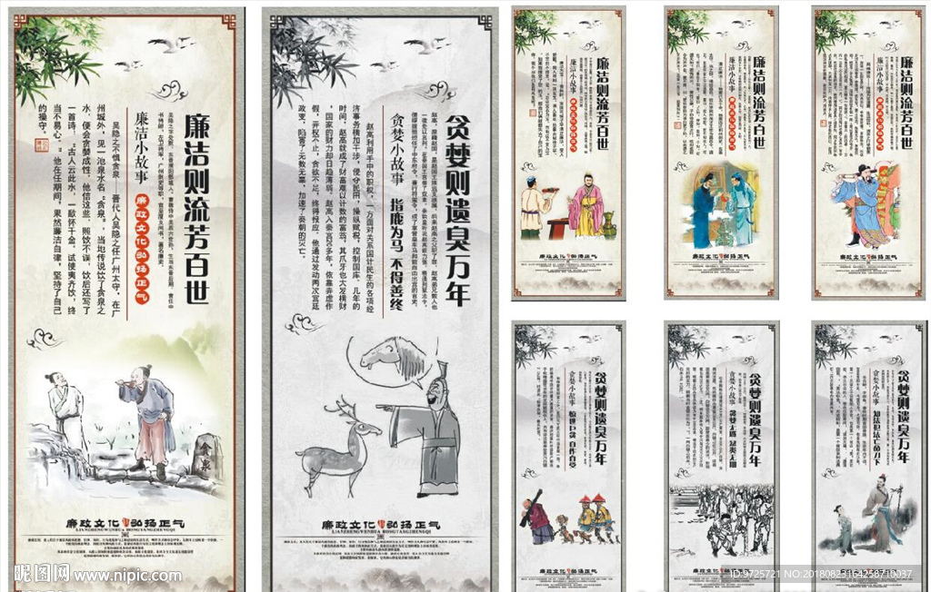 廉政文化展版