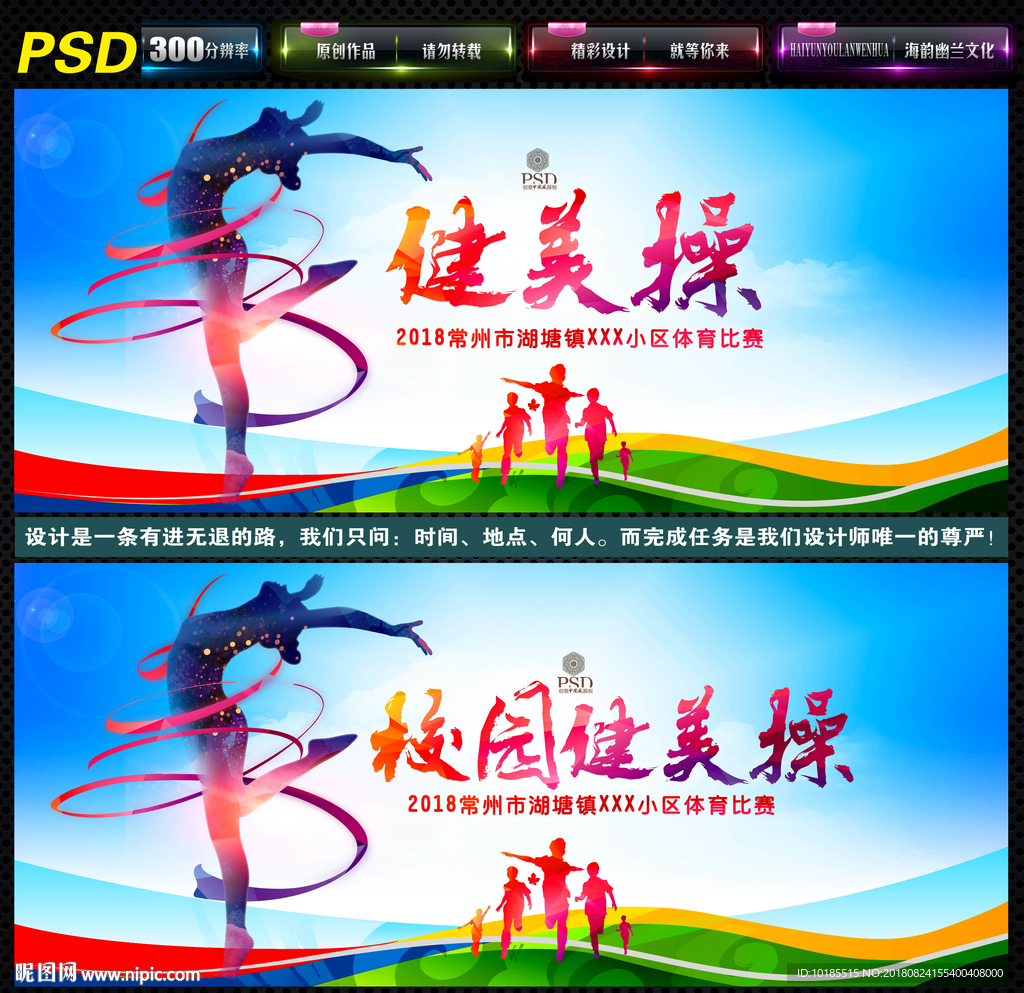 健美操