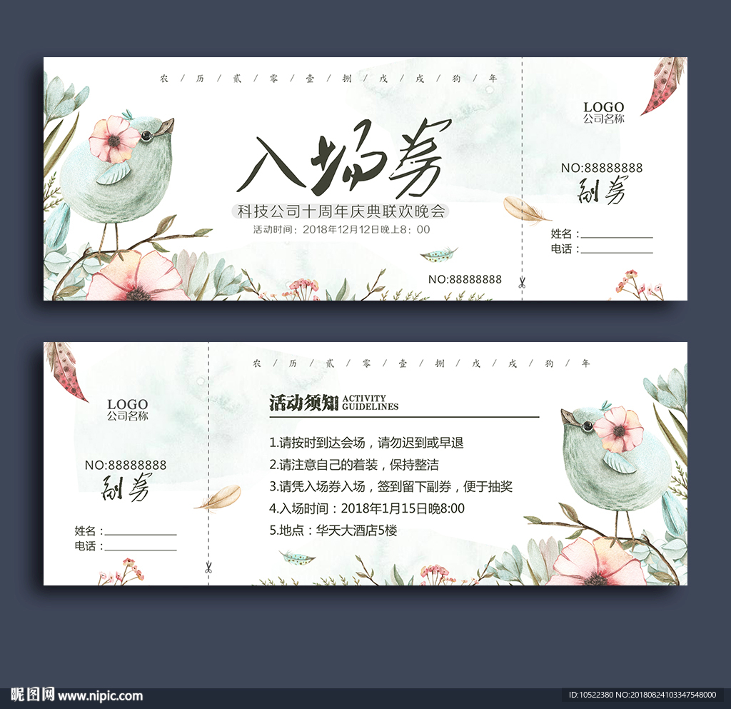入场券