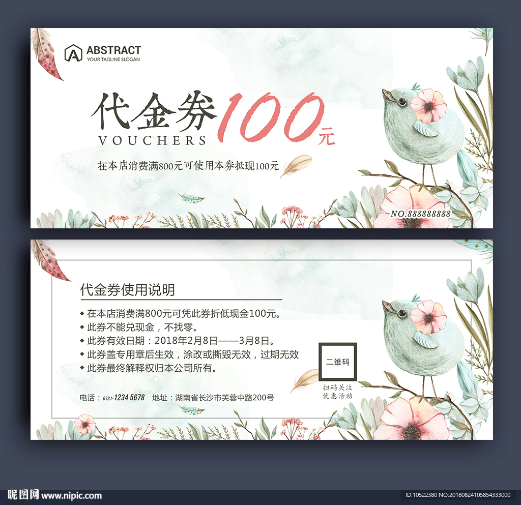 代金券