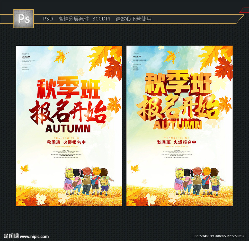 秋季班