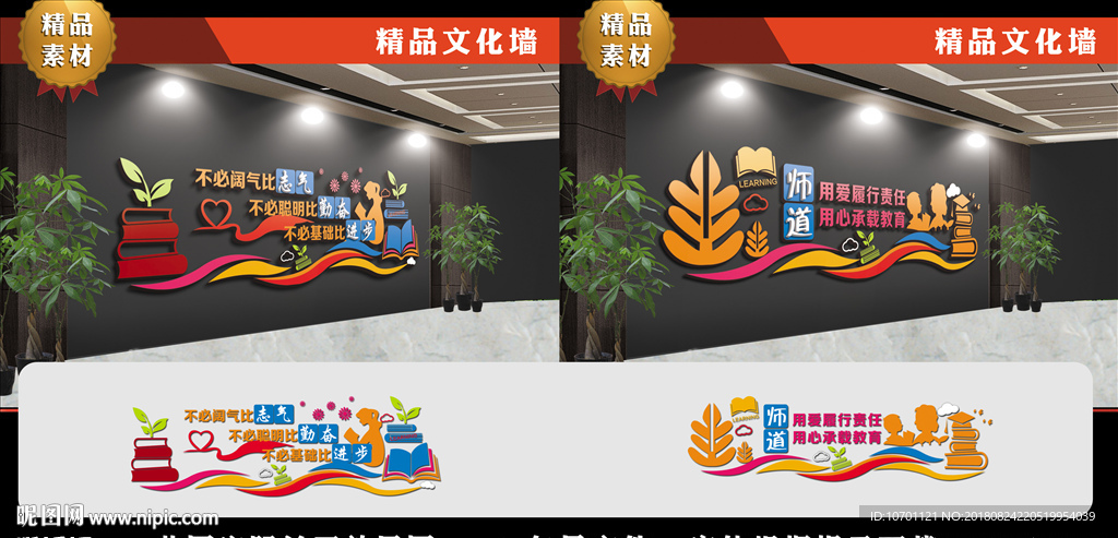 校园文化墙