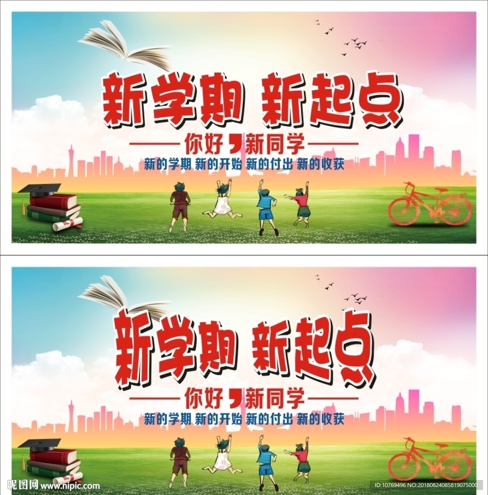 新学期展板图片