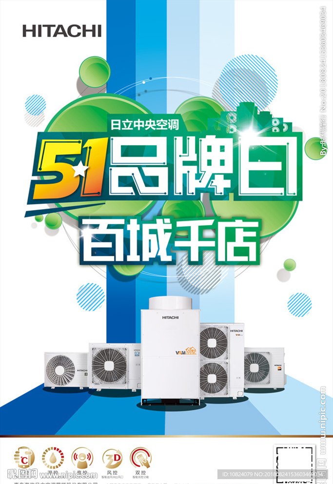 51百城千店品牌日