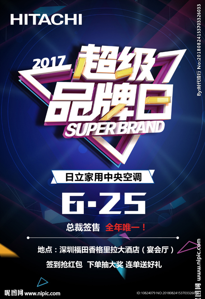 超级品牌日