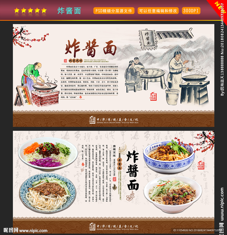 炸酱面