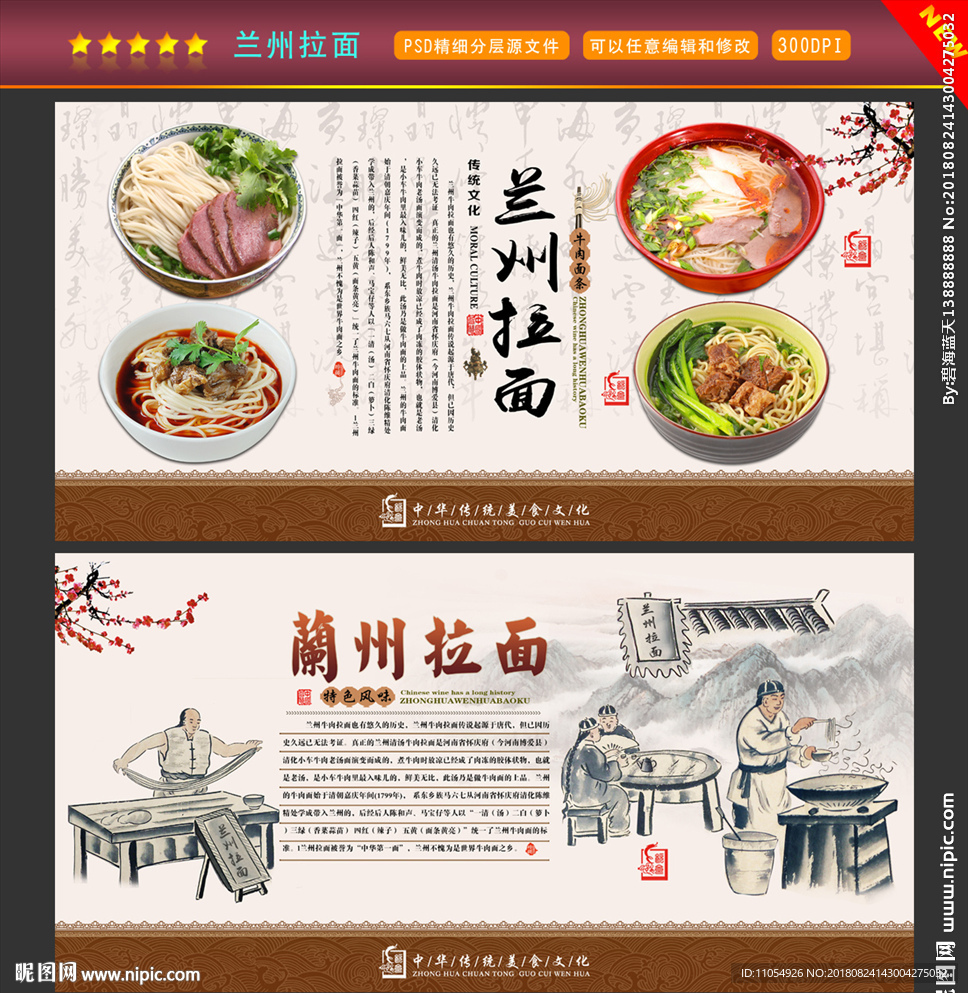 兰州拉面