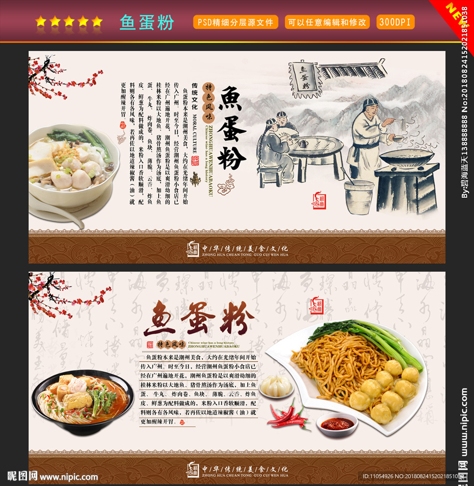 鱼蛋粉