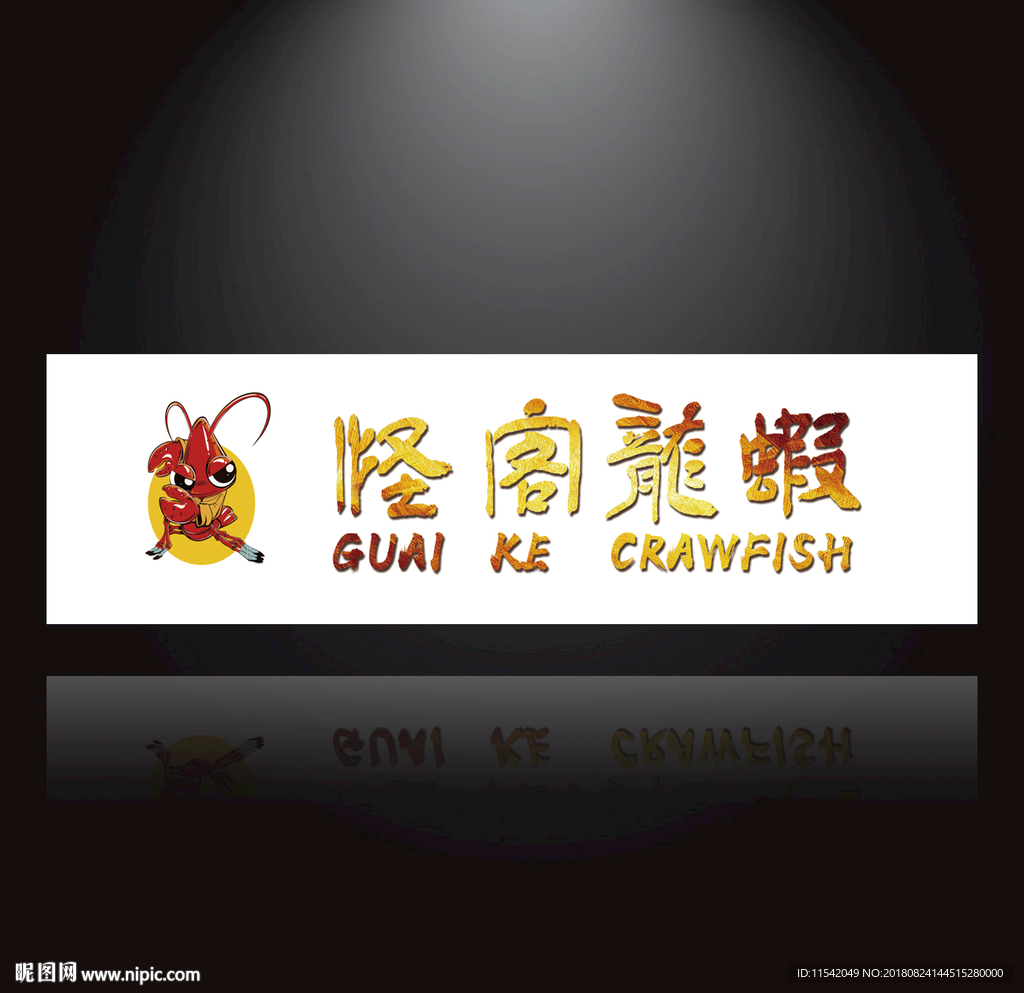 怪客龙虾logo