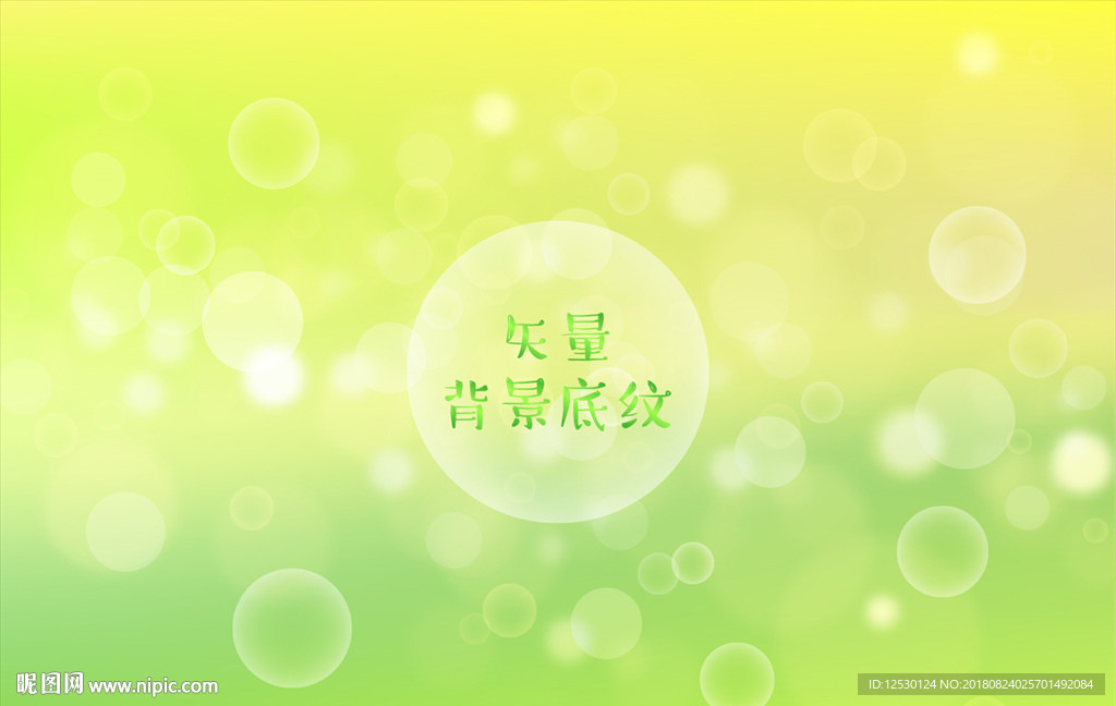 绿色背景天然环保保护自然气泡