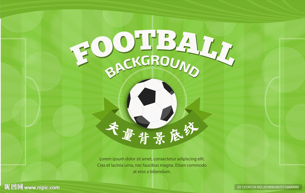 矢量绿色足球场足球运动广告背景
