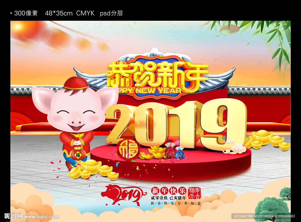 2019猪年卡通猪 恭贺新年
