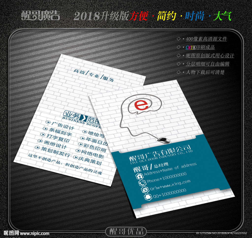 广告公司名片