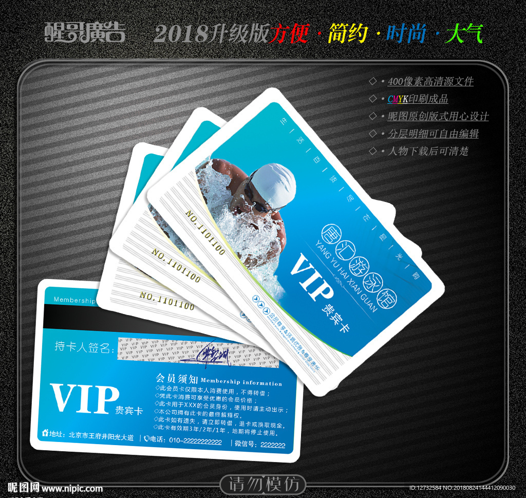 游泳会员卡