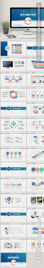 商务合作共赢团队建设通用PPT