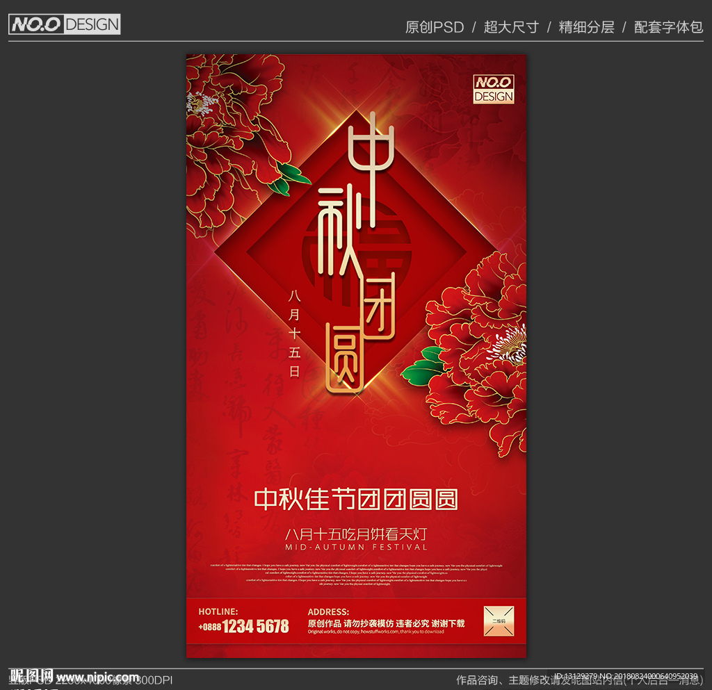 中秋节海报