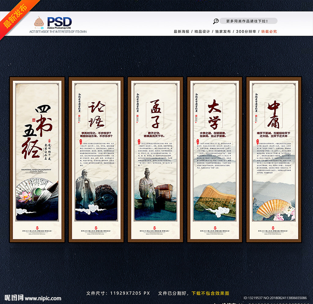 四书五经