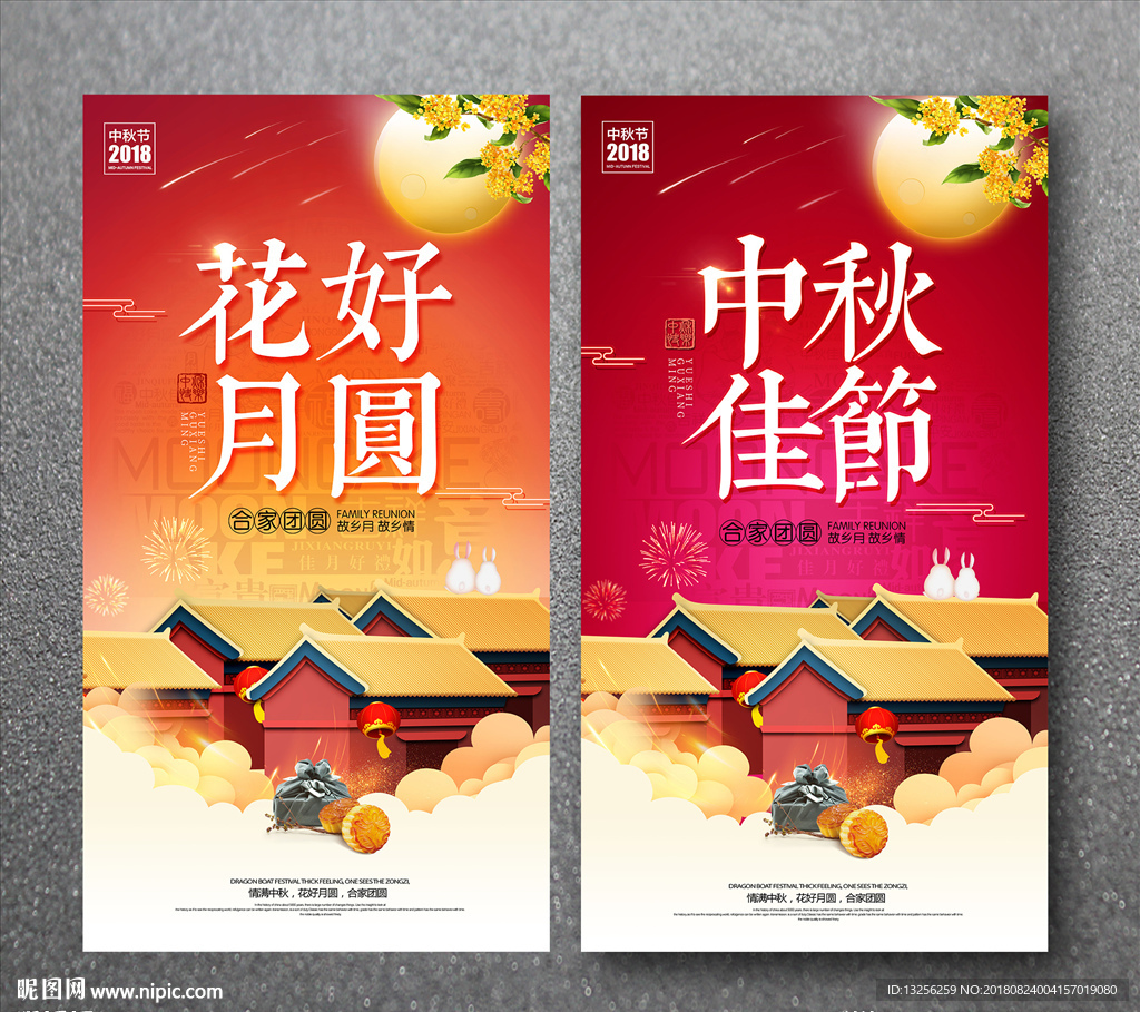 中秋