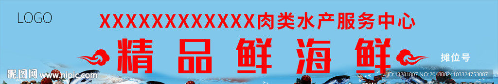 海鲜广告牌 门牌