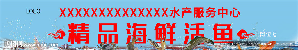 农贸市场广告牌  海鲜广告牌
