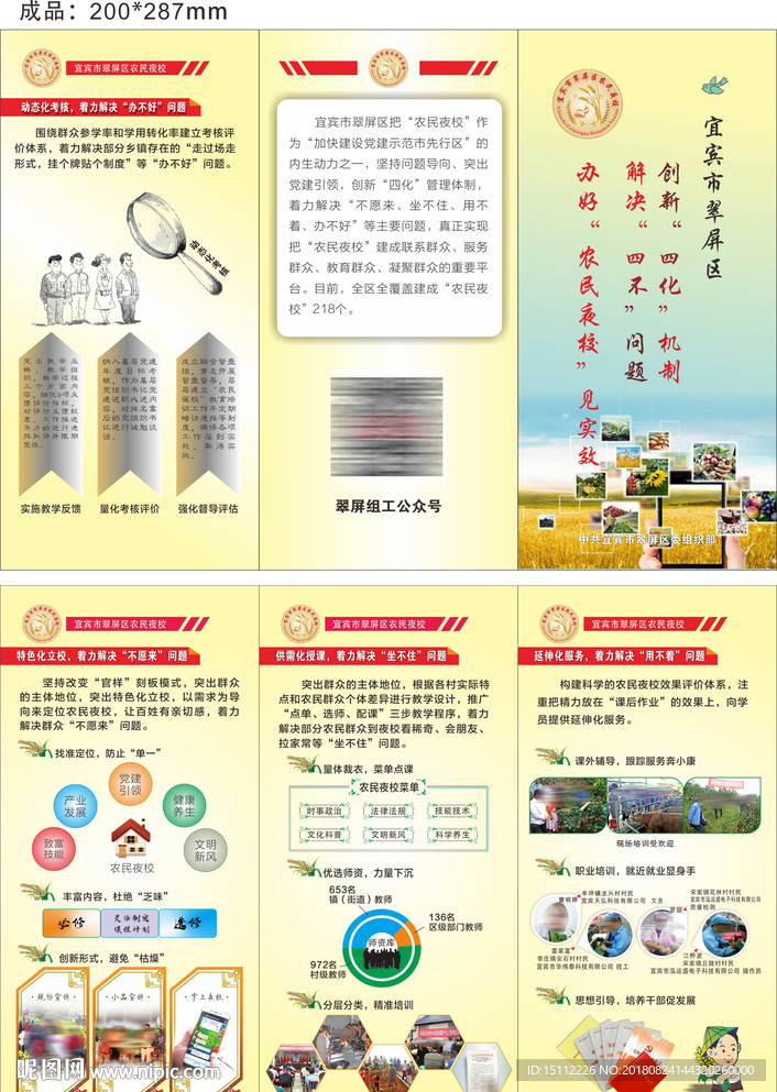 农民夜校宣传三折页