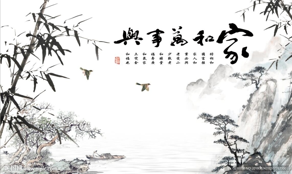 家和万事兴竹子图