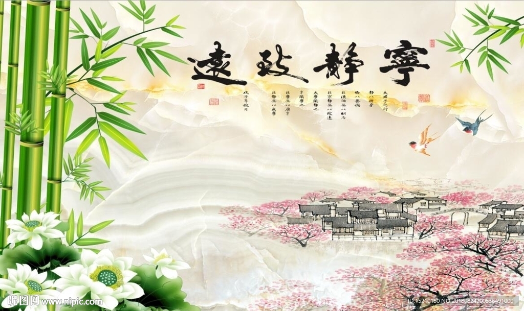 宁静致远竹子荷花图