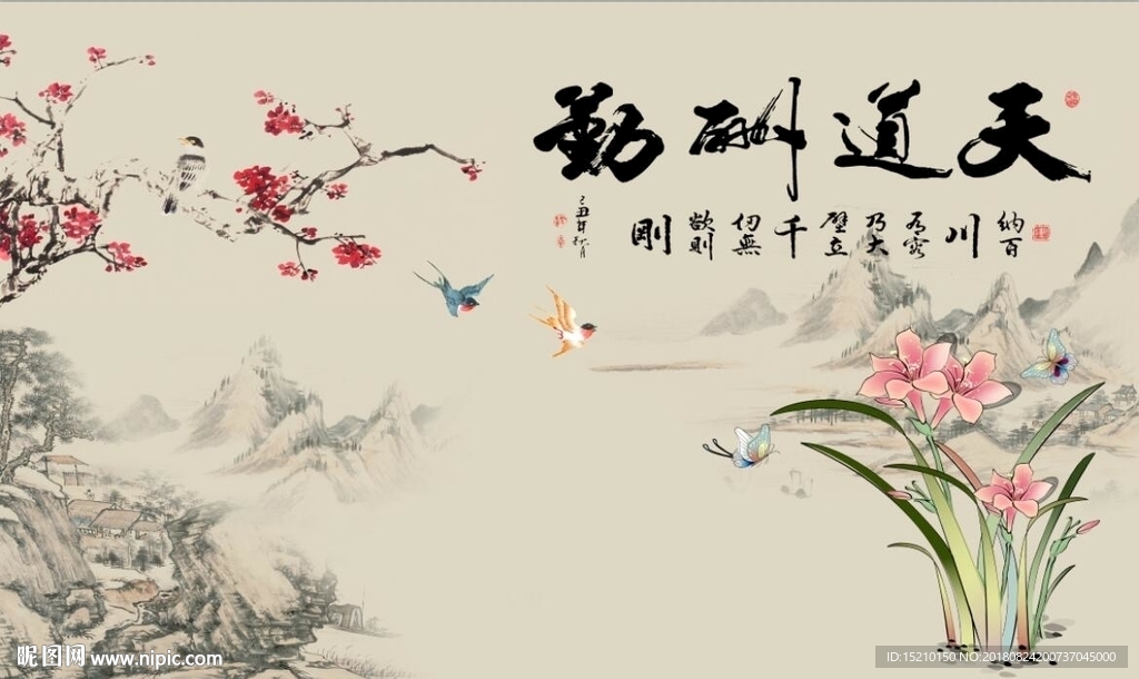 天道酬勤梅花图