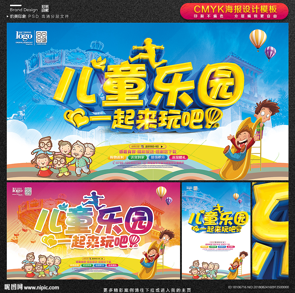 儿童乐园