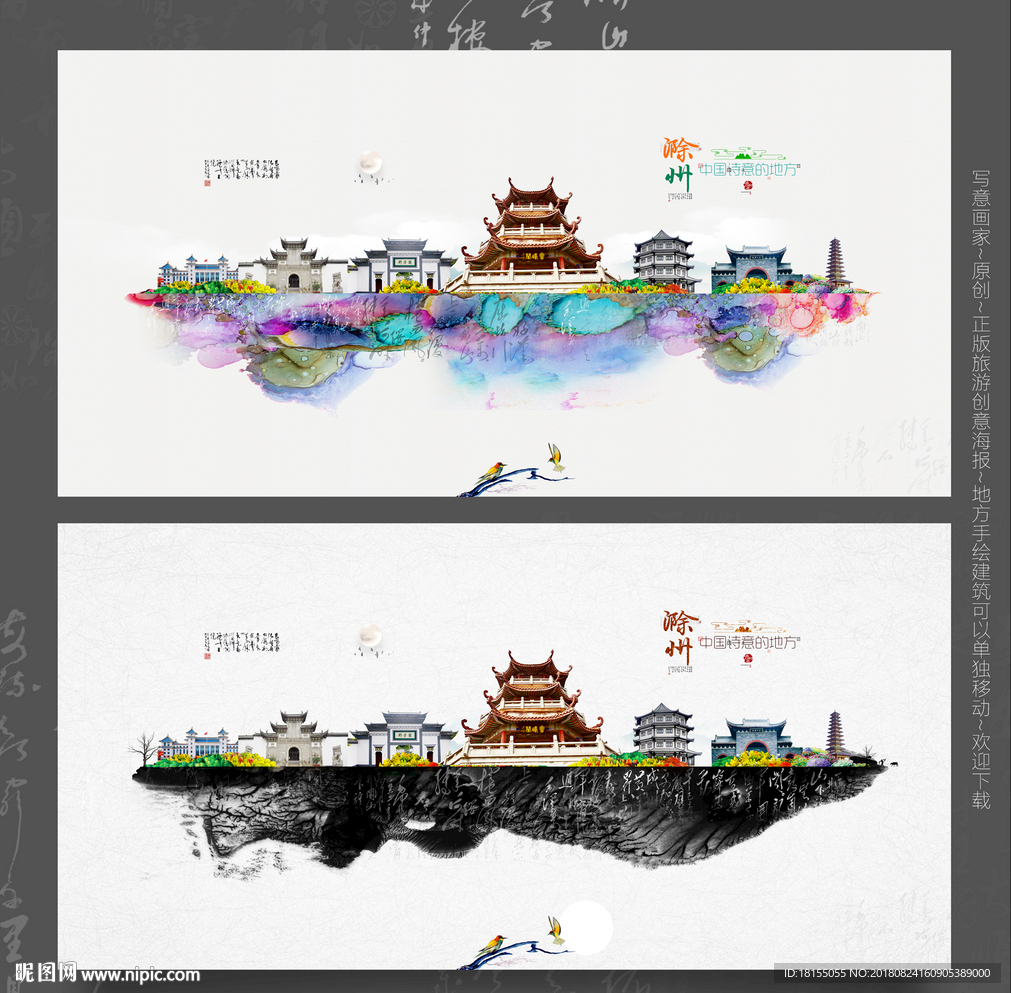 滁州 水墨画 写意 优秀作品