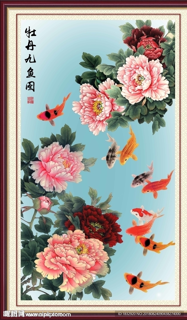 九鱼图