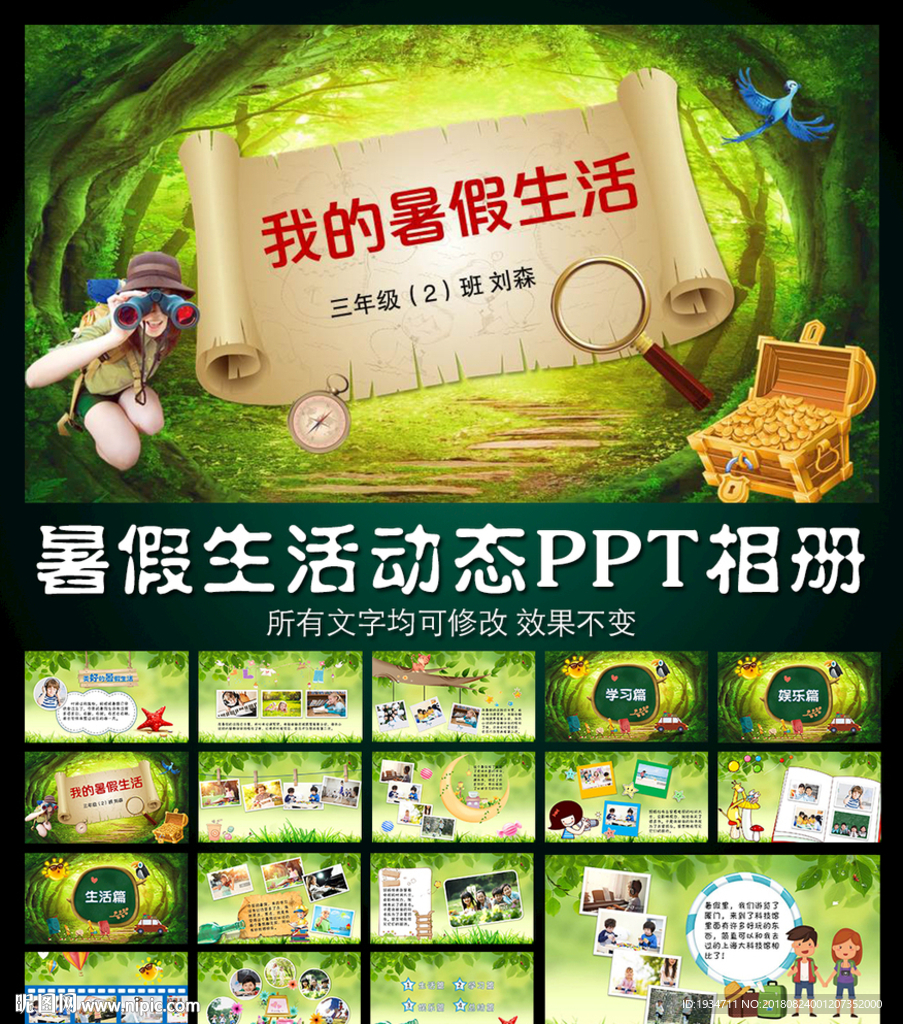 我的暑假生活小学生暑假作业