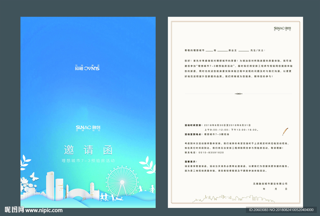 融创地产邀请函活动a4cmyk