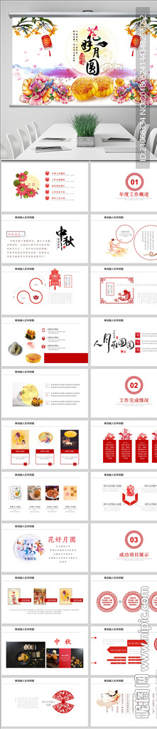 中国传统节日中秋佳节中秋PPT