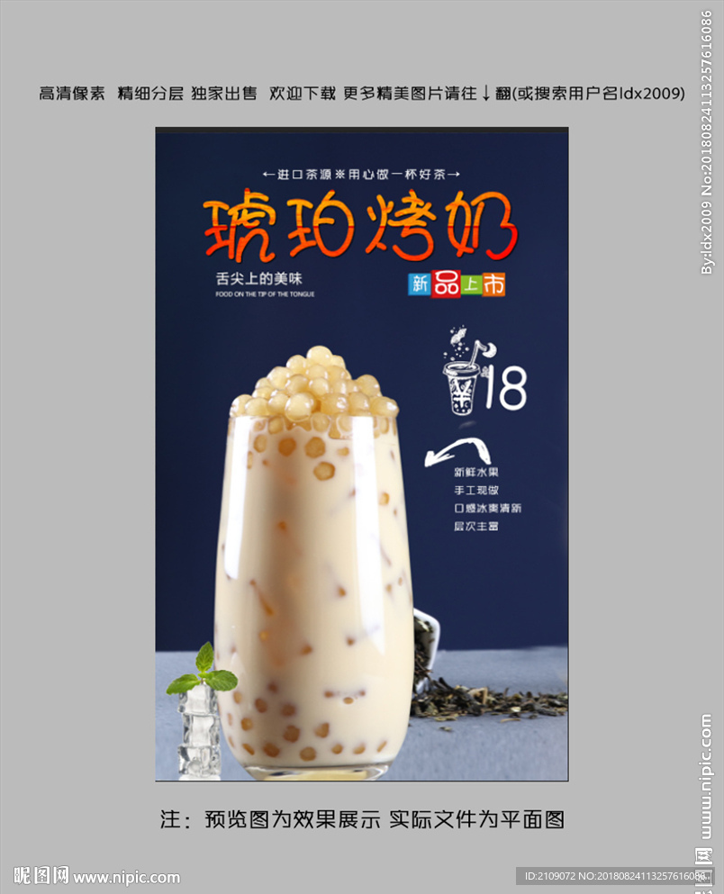 琥珀烤奶