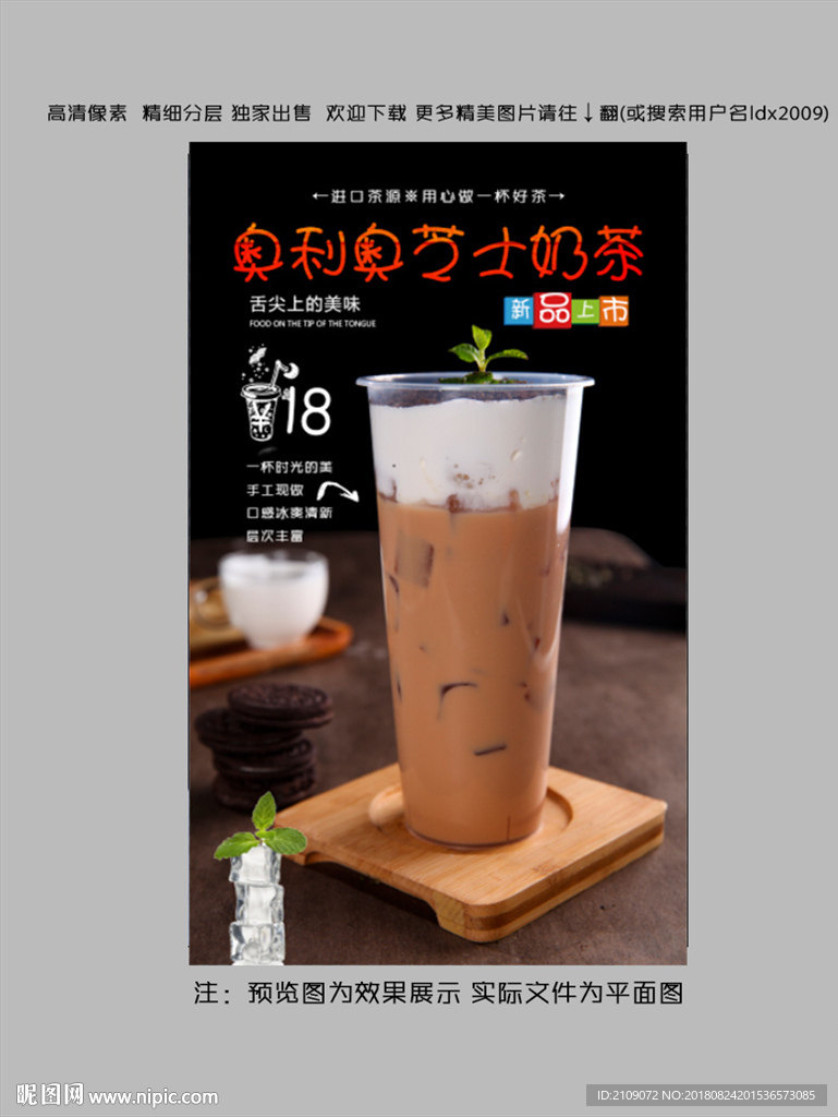 奥利奥奶茶