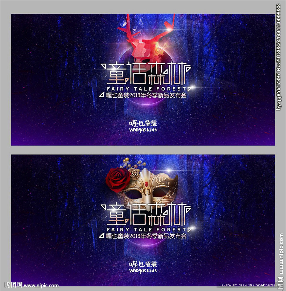 喔也童装2018冬季发布会