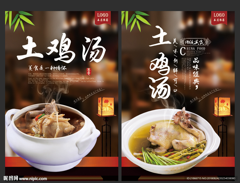 土鸡汤