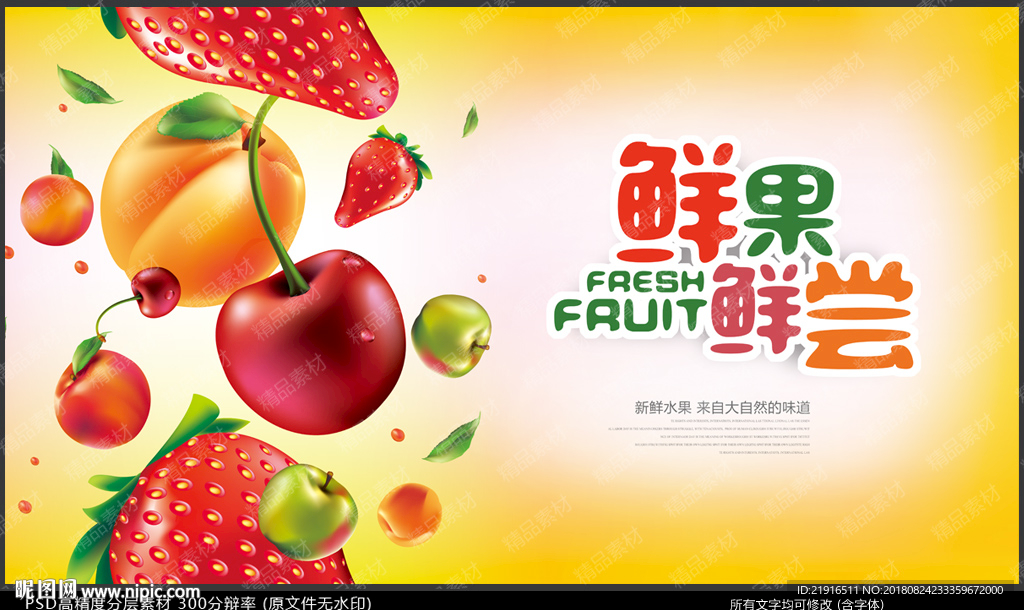 水果海报