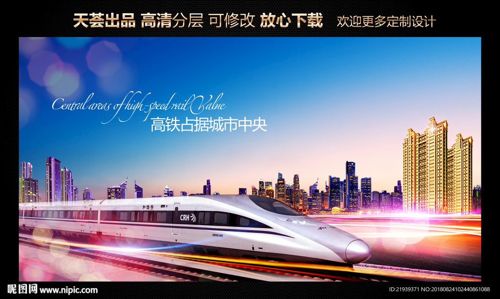 和谐号高铁